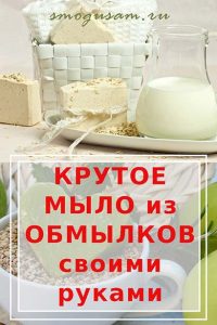 smogusam iz obmylkov obnovlennoe mylo