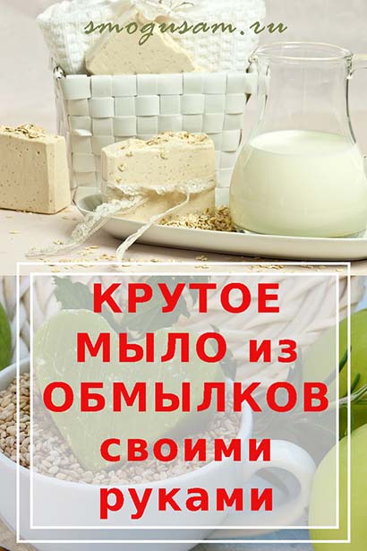 smogusam iz obmylkov obnovlennoe mylo