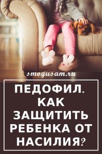 smogusam kak zashchitit detej