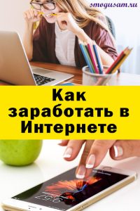 smogusam zarabotat v internete