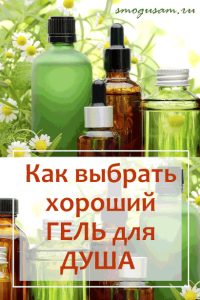 smogusam gel dlya dusha vybrat
