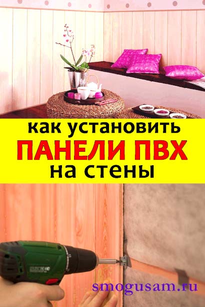 smogusam panely pvkh