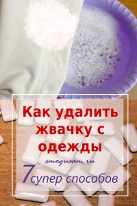 smogusam kak udalit zhevatelnuyu rezinku