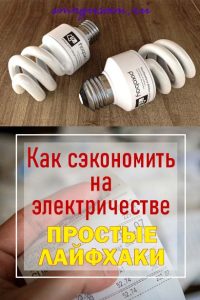 smogusam sekonomit na elektrichestve