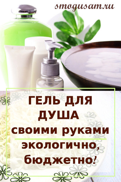 smogusam gel dlya dusha