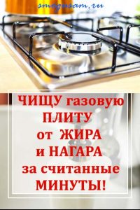 smogusam.ru kak ochistit gazovuyu plitu