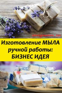 smogusam izgotovleniyu myla