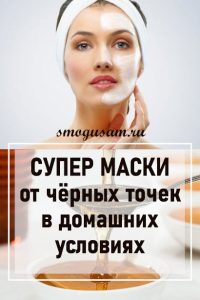 smogusam chernye tochki