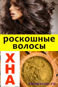 smogusam khna shikarnye volosy