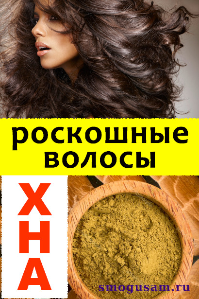 smogusam khna shikarnye volosy