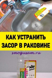 smogusam zasor v rakovine