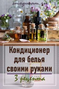 smogusam konditsioner dlya belya