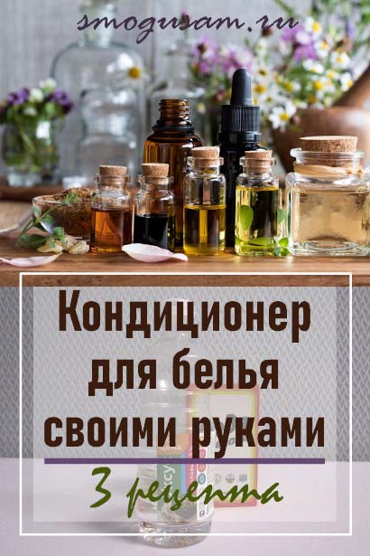 smogusam konditsioner dlya belya