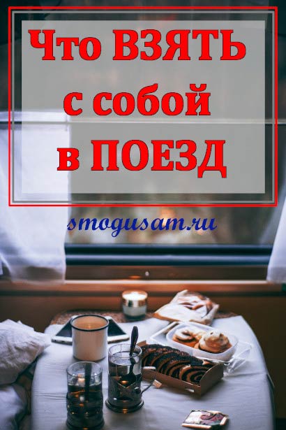 smogusam poezd