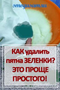 smogusam kak udalit zelenku