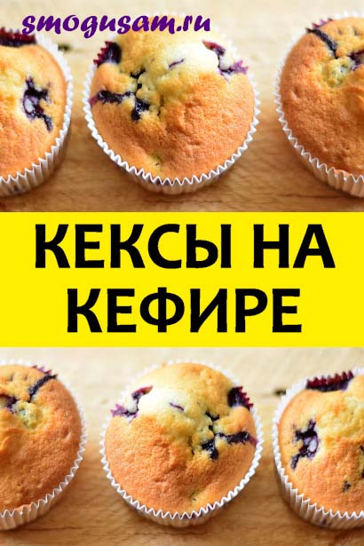 smogusam keksy na kefire