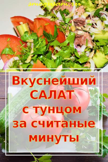 smogusam.ru zakusochnyj salat s tuntsom
