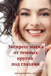 smogusam maska pod glaza