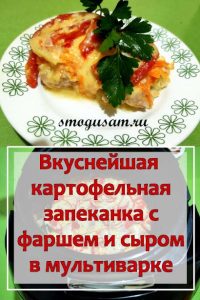smogusam zapekanka