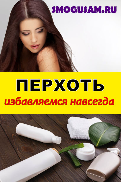 smogusam perhotj shampunj