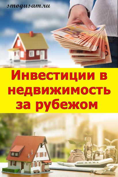 smogusam v nedvizhymost investicyi