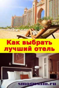 smogusam otel